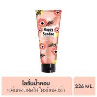 ▶️Malissa Kiss Whtening Perfume Lotion Happy Sundae 226ml [หมดอายุไม่ขายจ้าคุณค่าที่ควรซื้อ]