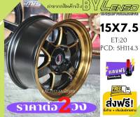 By Lenso เลนโซ่ แม็กโล๊ะสต็อก 15x7.5 5h114.3 ET+20 สีดำของทอง (ราคา2วง) (C1SBKCB) โปรโมชั่น ส่งฟรี แม็กขอบ15 ราคาเเม็ก ร้านยางใกล้ฉัน