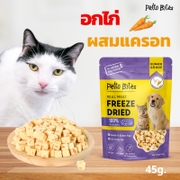 New! ขนมแมว สุนัข อกไก่ผสมแครอท ฟรีซดราย 100% Petto Bites Freeze Dried เกรดอาหารคน บำรุงขน บำรุงผิวหนัง 45g.