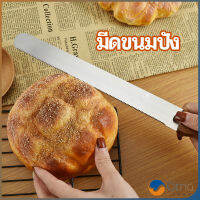 Orna มีดตัดเค้กสแตนเลสแท้ ตัดขนมปัง ขนม ตัดเค้ก  เครื่องมืออบ มีดขนาด 10 นิ้ว bread knife มีสินค้าพร้อมส่ง