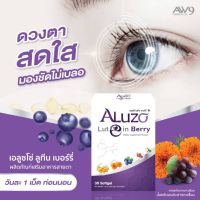 Aluzo Lutein Berry เอลูโซ่ ลูทีนสูงถึง 120 มก. บิลเบอร์รี 300 มก. บำรุงสายตา ต้อหิน ต้อกระจก ตาแห้ง วุ้นในตาเสื่อม ฟื้นฟูการมองเห็น (1 กล่อง 30เม็ด)