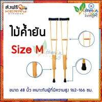 (Size M) ไม้ค้ำยัน ไม้เท้าค้ำยัน ไม้เท้าหนีบรักแร้ เนื้อไม้ ขายเป็นคู่ Wooden Crutches สินค้ามีจำนวนจำกัด