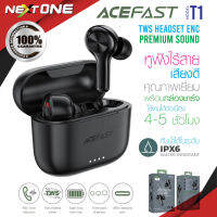 ACEFAST รุ่น T1 TWS Wireless Bluetooth 5.0 Earphone หูฟังไร้สาย หูฟังบลูทูธ 5.0หูฟังกันน้ำ เสียงดี Acefast Thailand