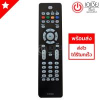 รีโมททีวี ฟิลลิปส์ Philips (ใช้ได้ทุกรุ่นที่รีโมทเหมือนกัน) รุ่น 4301 มีสินค้าพร้อมส่ง