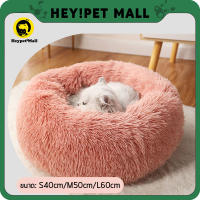 ที่นอนสัตว์เลี้ยง  ที่นอนแมว ที่นอนหมา เบาะหมา Donut Pet Bed นุ่มสบาย ทนต่อการสึกหรอและทนทาน สากลสำหรับแมวและสุนัข（35ก * 40ย cm）