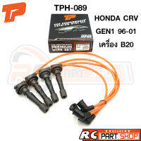 สายหัวเทียน  HONDA CRV GEN1 96-01 เครื่อง B20 สายซิลิโคนอย่างดี ทนความร้อนสูง (ยี่ห้อ TOP PERFORMANCE) TPH-089