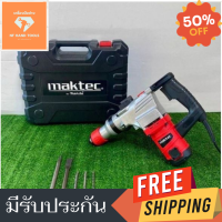 พร้อมส่ง เครื่องมือช่าง สกัดไฟฟ้า Maktec by Makita