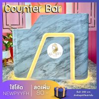 NEWCounterBar เค้าเตอร์ โต๊ะแคชเชียร์ โต๊ะเค้าเตอร์ประชาสัมพันธ์ ดีไซน์สวยหรู สไตล์โมเดิร์น มีลิ้นชัก ช่องเก็บของ แข็งแรงทนทาน 120x60x100cm