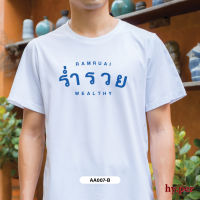 tm196 | เสื้อยืด ผู้หญิง ผู้ชาย COTTON100% สีขาว ตัวหนังสือน้ำเงิน ปีใหม่ (เซต3)