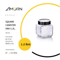 AMORN - SQUARE CANISTER 090-1.2L. - โหลแก้ว เนื้อใส ทรงเหลี่ยม ฝาอลูมิเนียมด้านบนพลาสติกแบบใส ขนาด 1.2 ลิตร