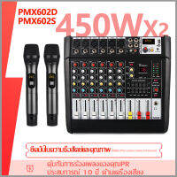 เครื่องผสมเสียง PMX602S/PMX602D AUDIO MIXER แอมพลิฟายเออร์และมิกเซอร์ ออล-อิน-วัน กำลังไฟสูง 450W 8Ω มิกเซอร์ 6 ทาง ไมโครโฟนไร้สาย UHF รองรับบลูทูธ/USB/MP3