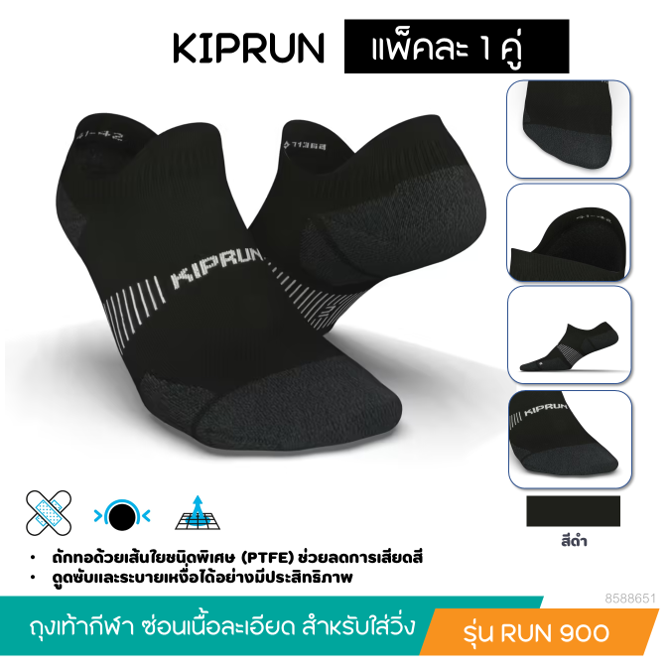 ถุงเท้าวิ่ง-ถุงเท้ากีฬา-kiprun-ถุงเท้าซ่อนเนื้อละเอียดสำหรับใส่วิ่ง-รุ่น-run900-เลือก-size-ตามขนาดเท้าได้-เนื้อบาง-กระชับ-ระบายอาการได้ดี