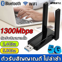 1300Mbps ตัวรับ wifi แรง ตัวรับสัญญาณ wifi 5G ตัวรับ wifi USB3.0 Dual Band USB Adapter pc 2.4GHz-5.8GHz usb รับสัญญาณ wifi แดปเตอร์ไร้สาย เสาคู่ รับไวไฟความเร็วสูง อุปกรณ์เชื