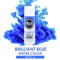 WATER COLOR - BRILLIANT BLUE - สีน้ำ - สีบิลเลียน บลู