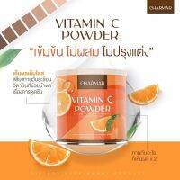 ?(1กระปุก) Charmar vitamin C powder 50mg เพียววิตตามินซี ชนิดผง ผิวแข็งแรงไม่ไวต่อแดด แผลสดหายเร็ว ผิวกระจ่างใส