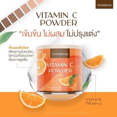 🍊(1กระปุก) Charmar vitamin C powder 50mg เพียววิตตามินซี ชนิดผง ผิวแข็งแรงไม่ไวต่อแดด แผลสดหายเร็ว ผิวกระจ่างใส