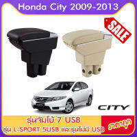 ที่ท้าวแขน ที่วางแขน ที่พักแขน ในรถ ตรงรุ่น Honda City 2009-2013 มีหลายรุ่นให้เลือก  รุ่น Jumbo 7USB รุ่นยอดนิยม / รุ่น eco ไม่มี USB / รุ่น L sport 5USB / ARMREST CONSOLE BOX