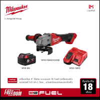 Milwaukee M18 FSAG100XB-0X0 เครื่องเจียร 4" ไร้สาย 18 โวลต์ ระบบเบรค พร้อมแบตเตอรี่ 5Ah และแท่นชาร์จเร็ว M12-18 FC