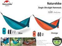 เปล Naturehike Single Ultralight Hommock (นอน1คน รับน้ำหนัก180กิโลกรัม)