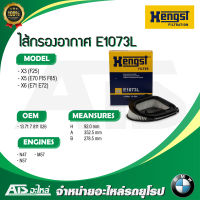 BMW กรองอากาศ (Air Filter) ยี่ห้อ HENGST E1073L เครื่อง N47 N57 M57 รุ่น X3(F25) X5(E70 F15 F85) X6(E71 E72) l MANN Filter C36014