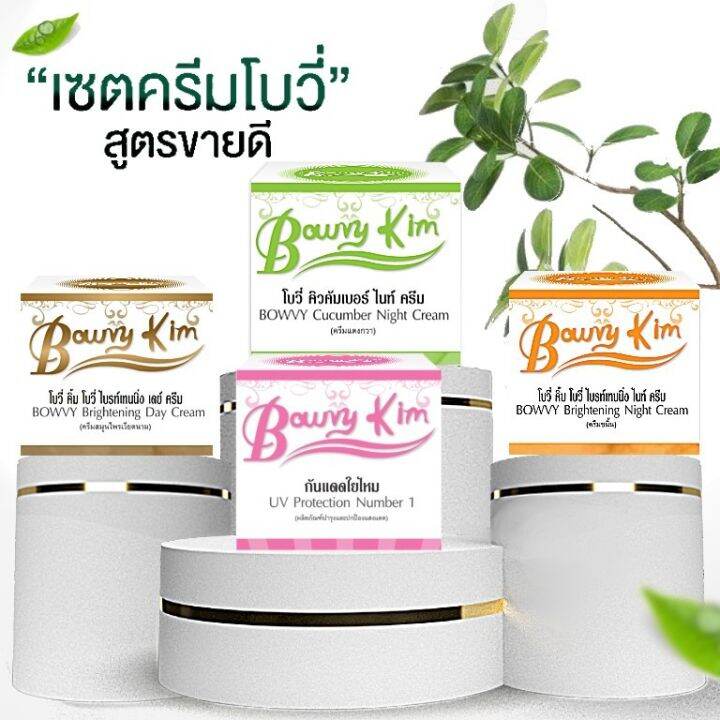 พร้อมส่ง-ถูก-ของแท้-ครีมบำรุงหน้า-ขนาดเล็ก-8กรัม-bowvy-kim