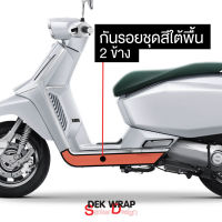 ใหม่!! ฟิล์มใสกันรอยชุดสีใต้พื้น 2 ข้าง Lambretta X300