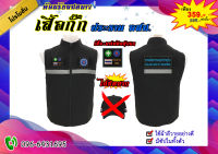 เสื้อกั๊กประธานอสม.เสื้อพร้อมอาร์ม