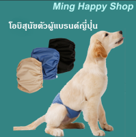 (??พร้อมส่ง)โอบิสุนัขตัวผู้ โอบิแบรด์ญี่ปุ่น DogLemi ผ้าอ้อมรัดเอวสุนัขตัวผู้ ซักได้ ส่งไว