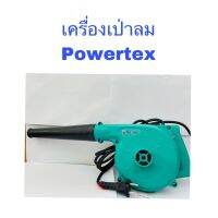 เครื่องเป่าลม POWERTEX ของแท้100%