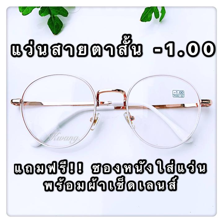 แว่นสายตาสั้น-glasses-แว่นตา-กรอบสีขาว-มีตั้งแต่เลนส์-0-50-ถึง-400-สวมใส่ได้ทั้งชายและหญิง-แถมฟรีซองผ้าใส่แว่นและผ้าเช็ดเลนส์อย่างดี