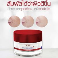 PWP Hylu Collagen Plus Chrono Reboot ครีมบำรุงผิวหน้าสูตรพรีเมี่ยมจากคอลลาเจนเข้มข้น