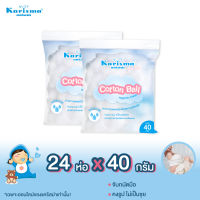 [Official Store] แคริสม่า สำลีก้อนกลม ห่อเล็ก 40 กรัม  Karisma Cotton Ball 40g x 24 ห่อ