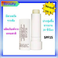 ?ทรีตเมนต์บำรุงริมฝีปาก FRESH Sugar Lip Treatment Advanced Therapy ขนาด 2.2 g??..