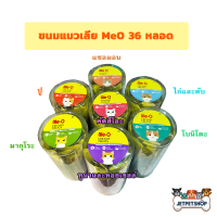 MeO Creamy ขนมแมวเลียมีโอ ขนาด 36 หลอด