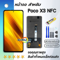 หน้าจอ Poco X3 NFC จอ จอชุด LCD จอxiaomi Poco X3 NFC 2021 อะไหล่มือถือ LCD Screen Display Touch xiaomi Poco X3 NFC จอPoco X3 NFC