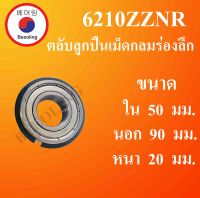 6210ZZNR ตลับลูกปืนเม็ดกลมร่องลึก ฝาเหล็ก มีร่องพร้อมแหวน ขนาด ใน 50 นอก 90 หนา 20 มม. ( Deep Groove Ball Bearing ) 6210 ZZ NR โดย Beeoling shop