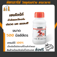 (ส่งฟรี!!) เชนไดร้ท์ สเตดฟาส 30 เอสซี กำจัดปลวก มด และแมลงอื่นๆ ปริมาตร 500 มิลลิลิตร