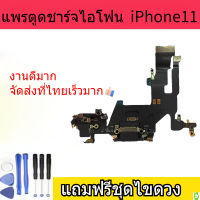 แพรชาร์จไอโฟน ตูดชาร์จ พร้อมไมค์ ของ iPhone 11