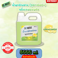 Sense น้ำยาล้างจาน ขจัดคราบมัน กลิ่นเลมอนพลัส (สูตรเข้มข้น) ขนาด 5000 มล.⚡สินค้ามีพร้อมส่ง+++ ⚡