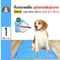 Sukina petto ที่นอนเจลเย็นสำหรับสัตว์เลี้ยง 45 x 60 cm.(M)