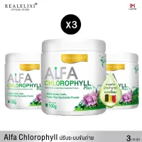 Real Elixir Alfa Chlorophyll Plus ( คลอโรฟิลล์ ) สุดคุ้ม 3 กระปุก จำนวนจำกัด ( ถ่ายง่ายไม่ปวดบิด ช่วยระบบขับถ่ายดีขึ้น )