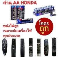 ?โคตรถูก?ถ่าน AA HANDA ถ่านพลังงานสูง เหมาะสำหรับเครื่องใช้ทุกประเภท