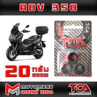 เม็ด ตุ้ม แรงเหวี่ยง ตุ้มถ่วงน้ำหนัก ใส่ชาม รุ่น ADV 350 ยี่ห้อ TCA น้ำหนัก 20 กรัม แพ็ค 3 เม็ด ส่งเร็วมากๆ ส่งทั่วไทย มีเก็บเงินปลายทาง