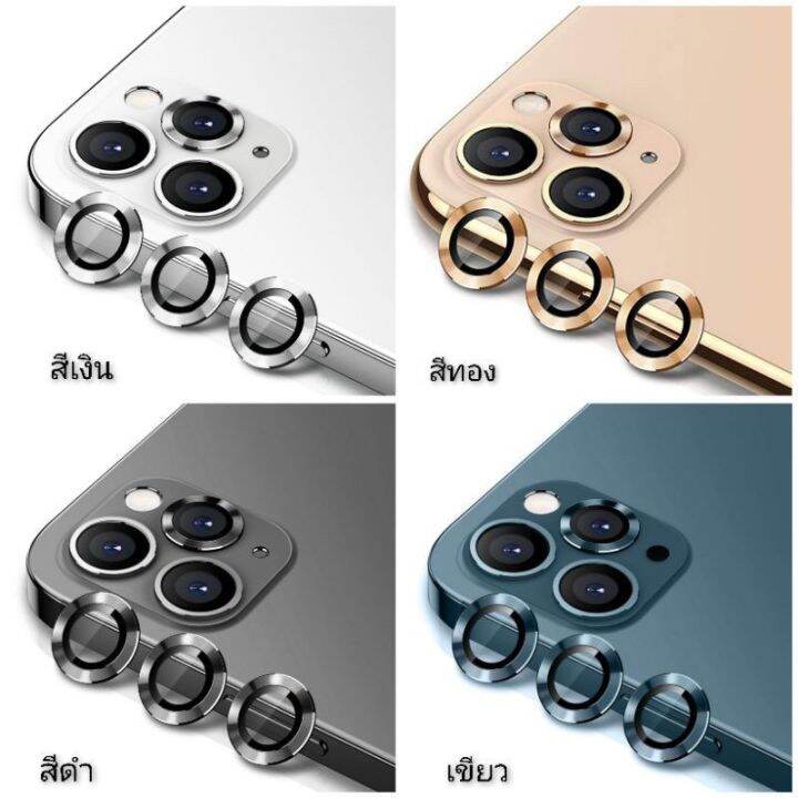 พร้อมส่ง-เลนส์กล้องอลูมิเนียม-ครอบเลนส์กล้อง-for-iphone-14promax-14pro-14-13promax-13pro-13-12promax-12pro-12-11-11pro-11promax