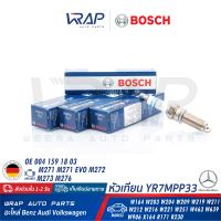 ⭐ BOSCH ⭐ [แพ็ค 4 หัว] หัวเทียน Double Platinum YR7MPP33 ( 0 242 135 509 ) | เบนซ์ เครื่อง M271 EVO , M272 M273 M276 รุ่น W204 W207 CLK ( W209 ) W212 CLS ( W219 ) W221 SLK ( R171 R172 ) W639 | OE 004 159 18 03