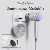 Coolastyler High-speed Hair Dryer มอก.ไดร์เป่าผม ความเร็วสูง เครื่องเป่าผม 1800W เป่าแห้งเพียง 2นาที ดูแลเส้นผมด้วย100ล้านไอออนลบ อุณหภูมิคงที่