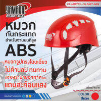 YAMADA หมวกเซฟตี้ หมวกกันกระแทก สำหรับงานบนที่สูง ABS (สีขาว,สีแดง,สีส้ม)TANG MYHOME