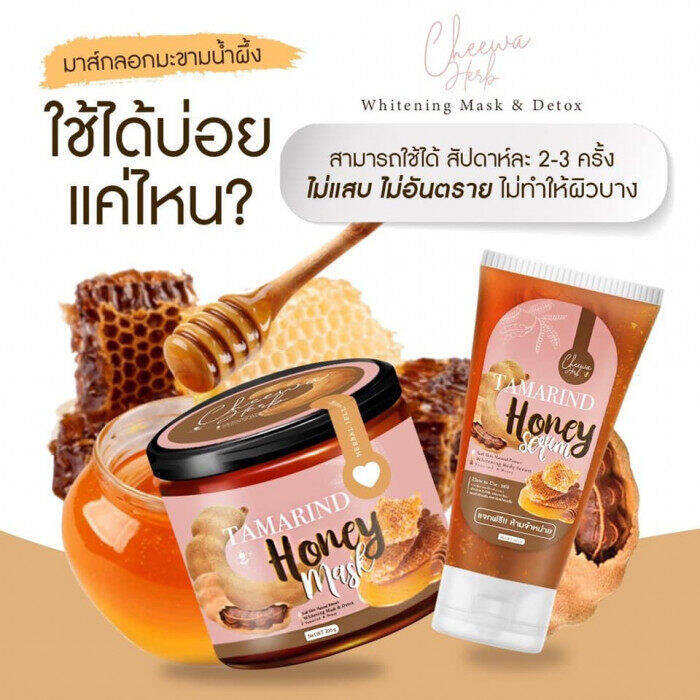 tamarind-honey-mask-มาส์กมะขามน้ำผึ้ง-1แถม1