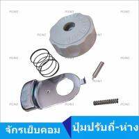 ปุ่มปรับถี่-ห่าง(TYYC-F-07)สำหรับจักรเย็บคอมรุ่นใหม่ ตัวปรับถี่-ห่างจักรเย็บคอม(ราคาต่อชุด)