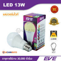 EVE หลอดไฟ LED 13W แสงวอร์มไวท์ อีฟไลท์ติ้งแอลอีดี รุ่น A60 ขนาด 13 วัตต์ แสงเหลือง 3,000K ขั้ว E27 อายุการใช้งาน 30,000 ชั่วโมง